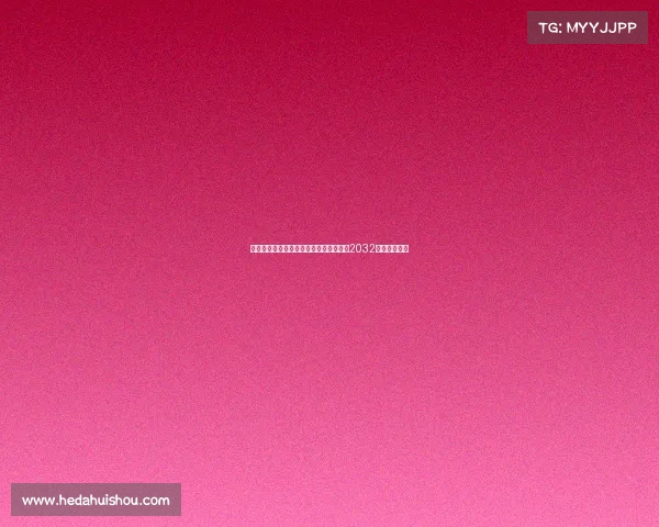 阿斯：圣西罗球场改造进度需加快以迎接2032年欧洲杯挑战