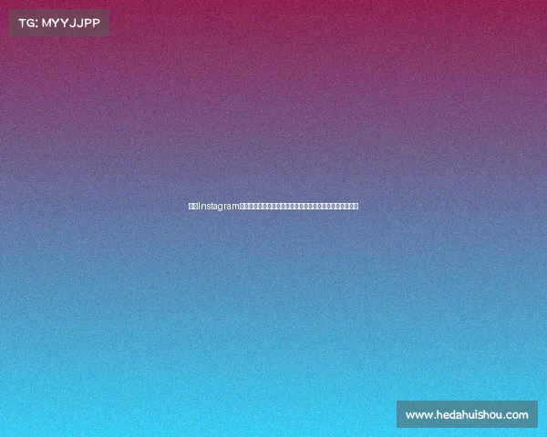 欧冠Instagram：重磅回顾与幕后精彩时刻，带你感受顶级足球盛宴的魅力